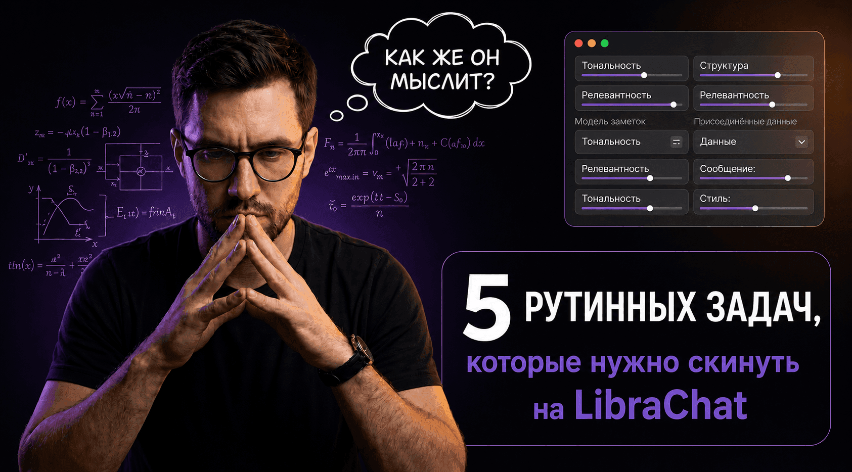 Заставь ИИ работать вместо себя: 5 рутинных задач, которые нужно скинуть на Librachat прямо сегодня