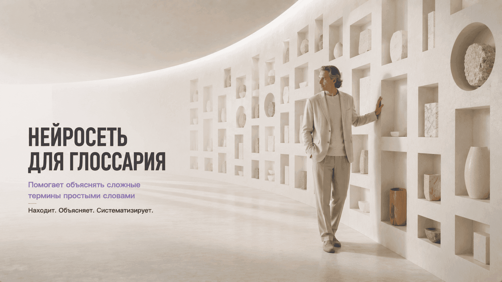 Нейросеть для глоссария: словарь терминов