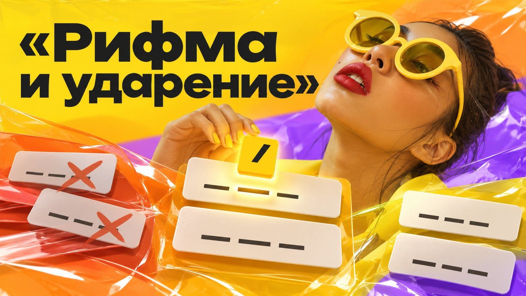 Алиса, рифма к слову: как подобрать и не попасться на ударение