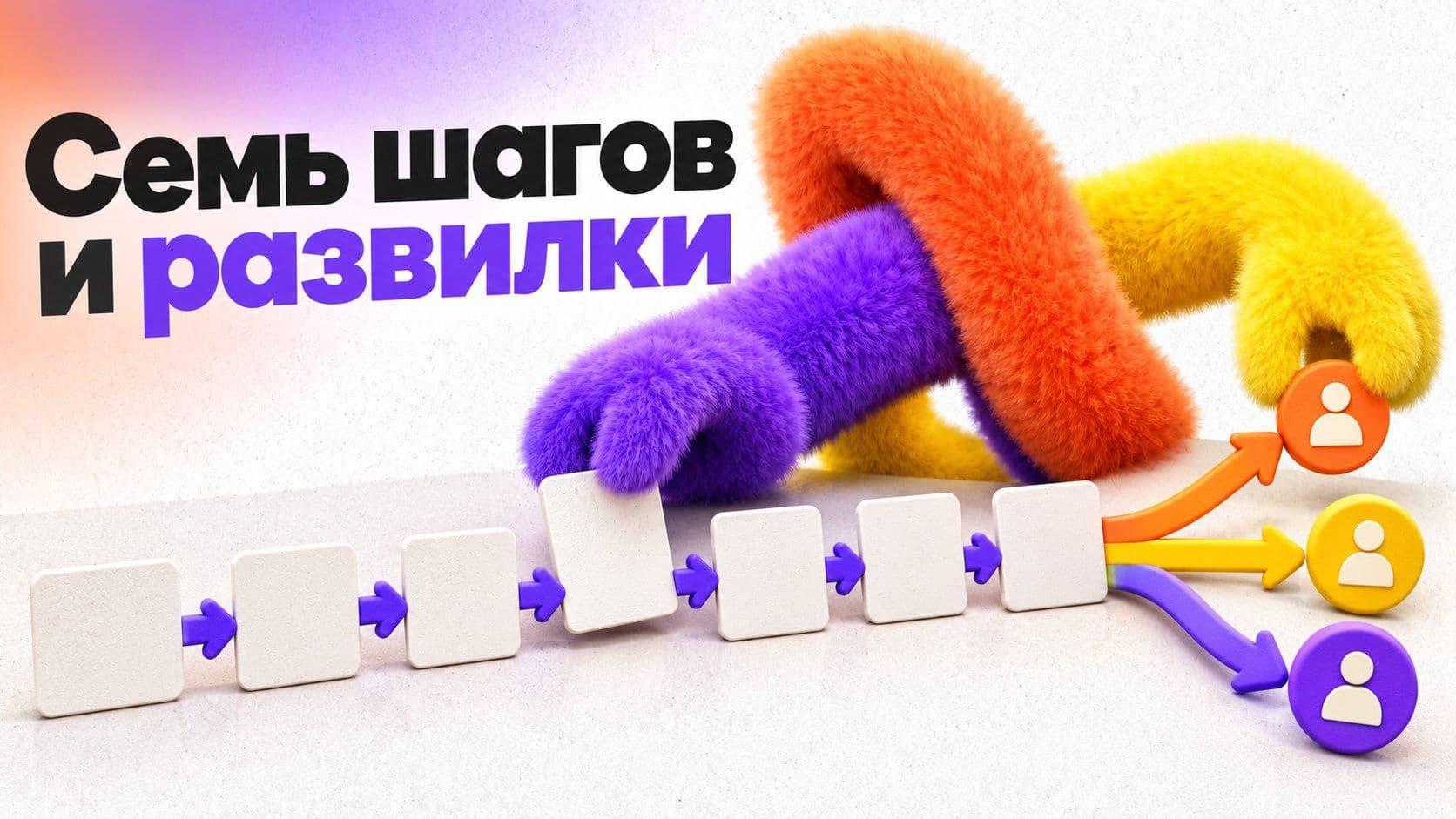 «Алиса, нарисуй схему»: картинка для клиентов и развилки для команды