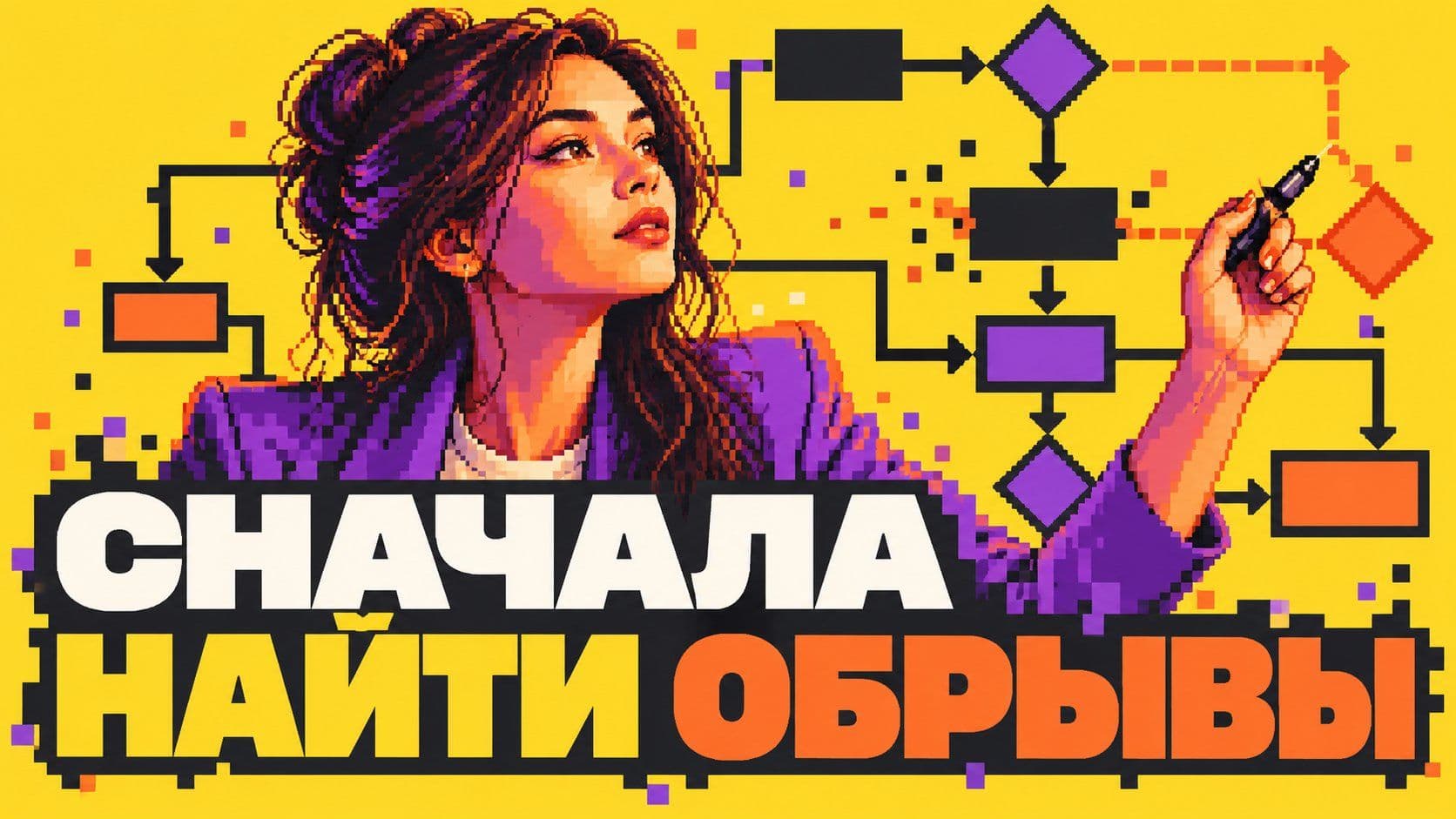 Блок-схема через нейросеть: сначала найти обрывы, потом рисовать