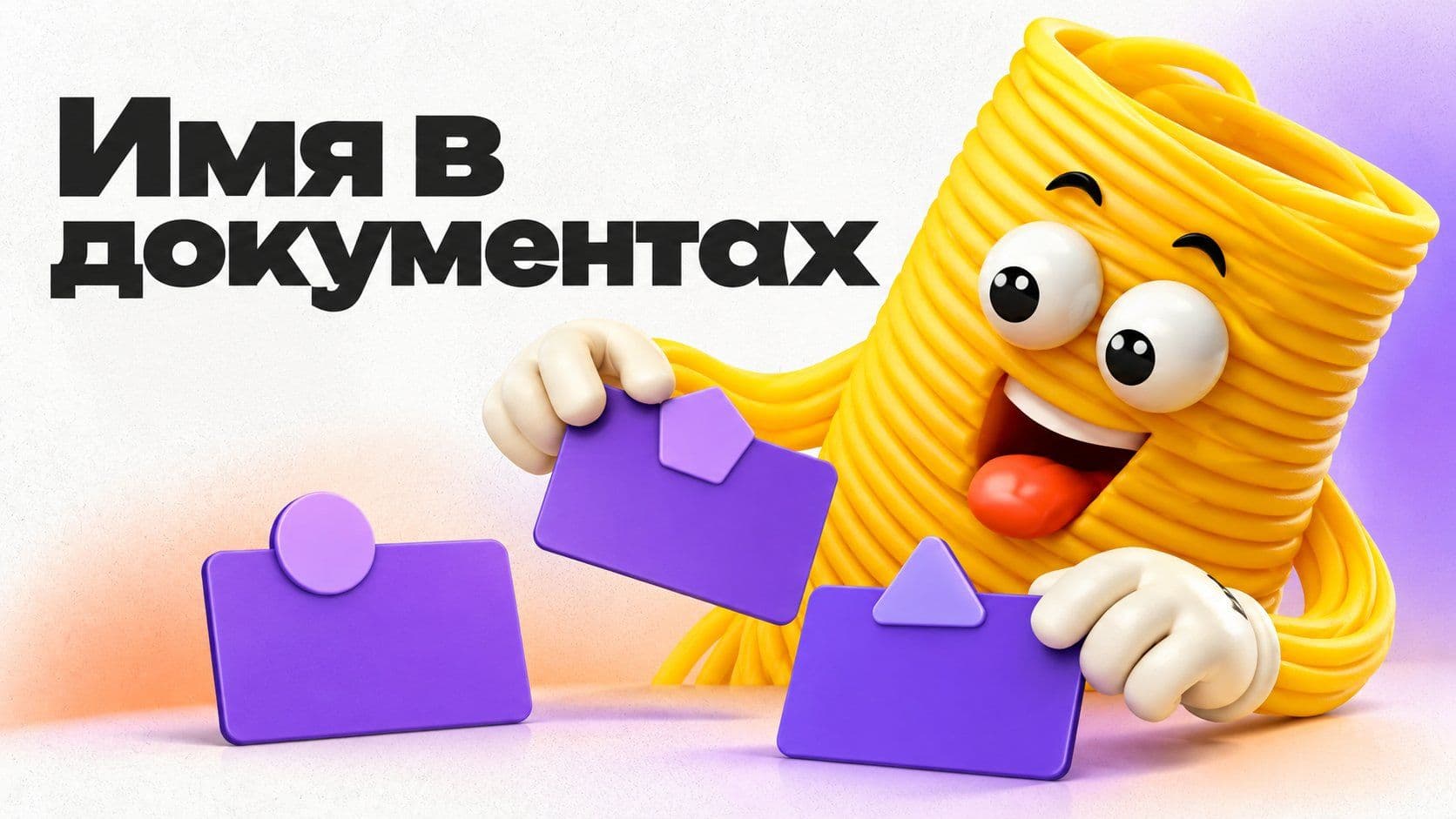 Как написать имя: латиницей, «на имя директора» и с инициалами