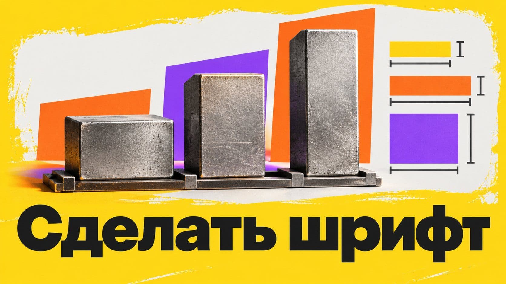 Как сделать шрифт: крупнее на телефоне, красивее в Telegram или свой
