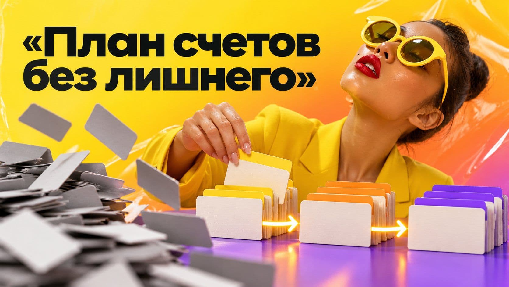 Как составить рабочий план счетов: подробный ответ и файл без 99-го счёта