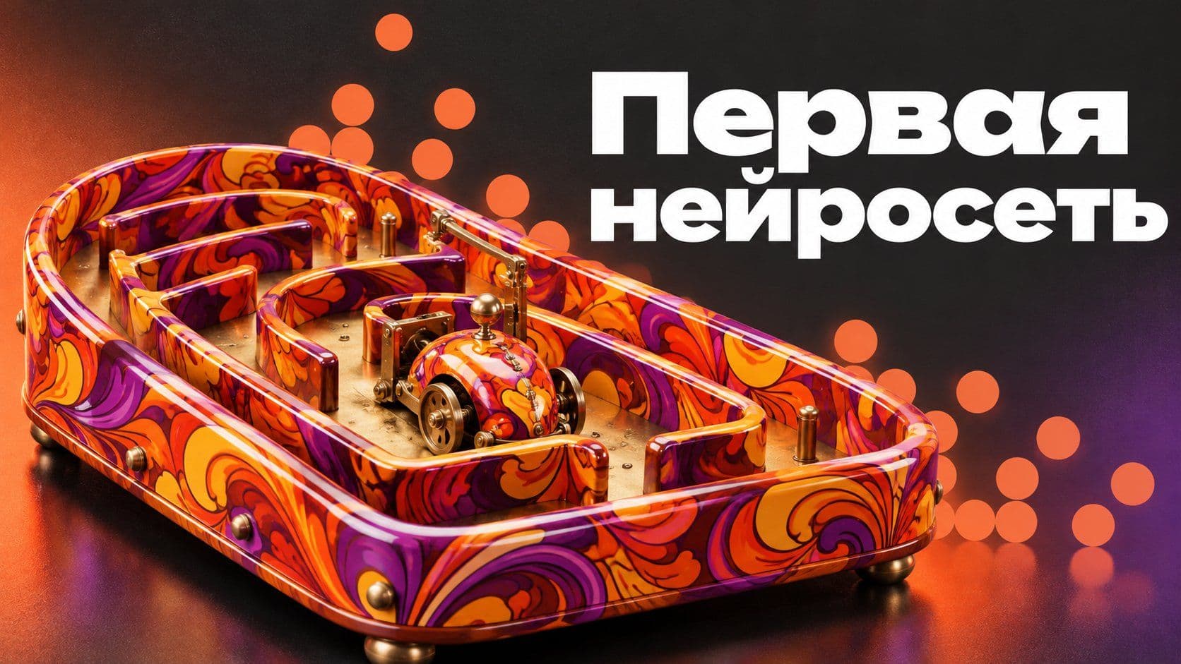 Какая нейросеть была первой: три ответа, три даты и забытая машина