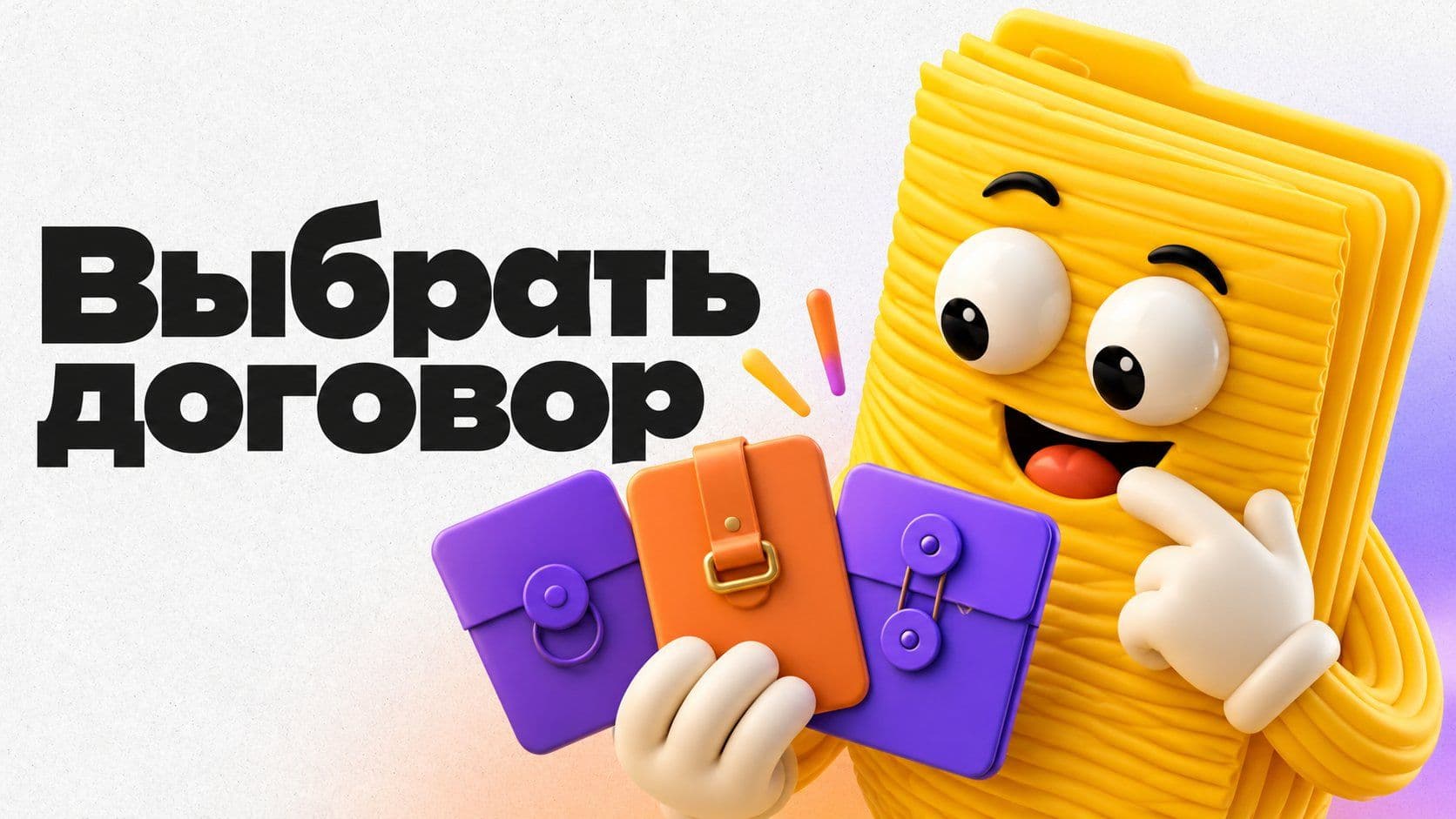 Какой договор выбрать: трудовой, ГПХ или с самозанятым