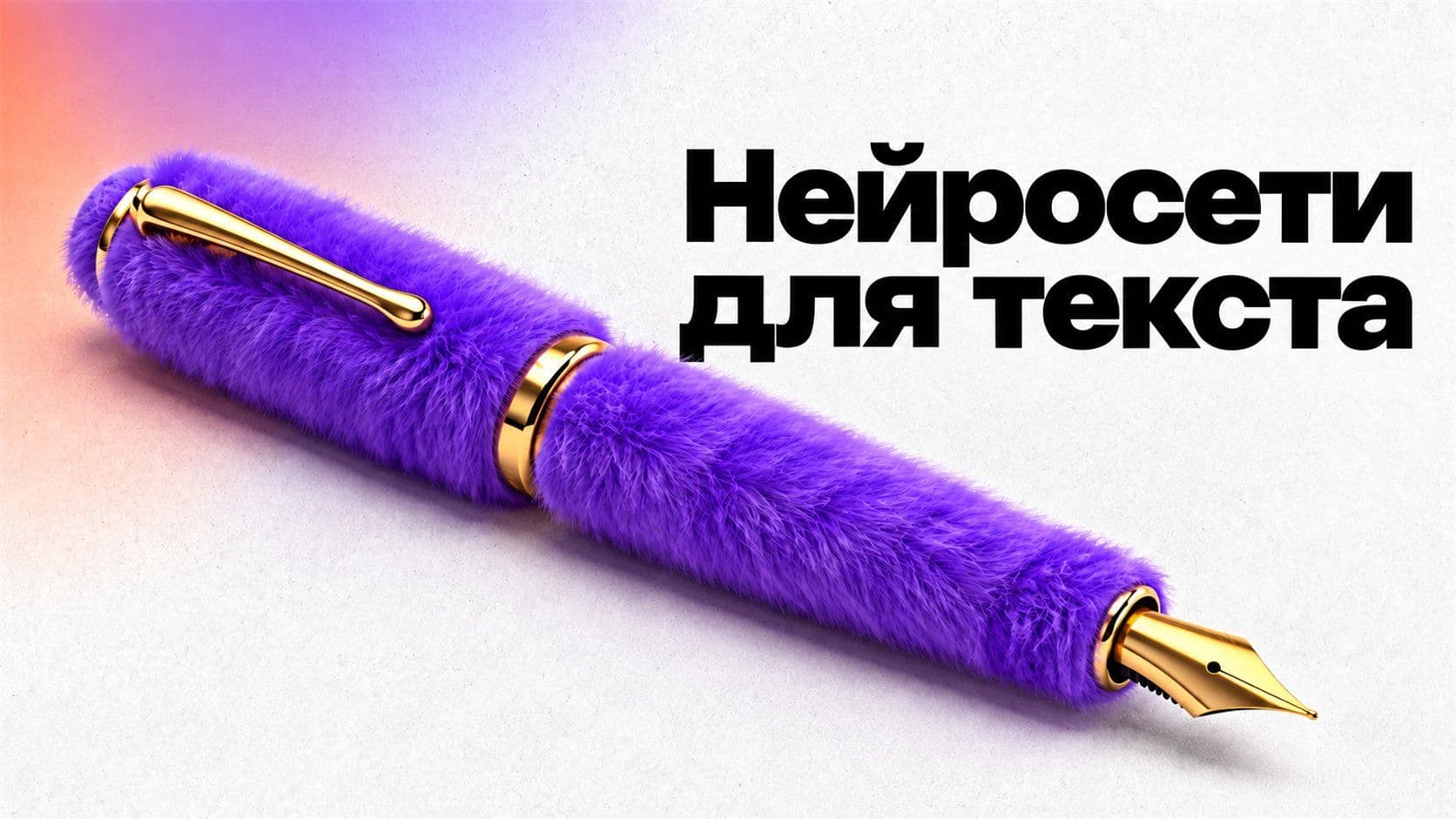 Лучшие нейросети для текста: три проверки на своём тексте