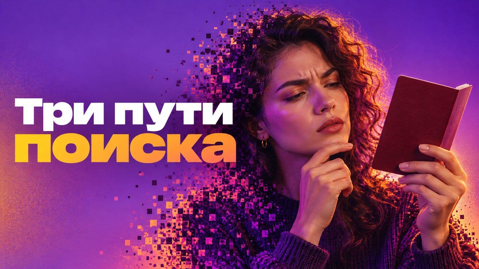 Лучшие нейросети для поиска информации: три пути и устаревшая пошлина
