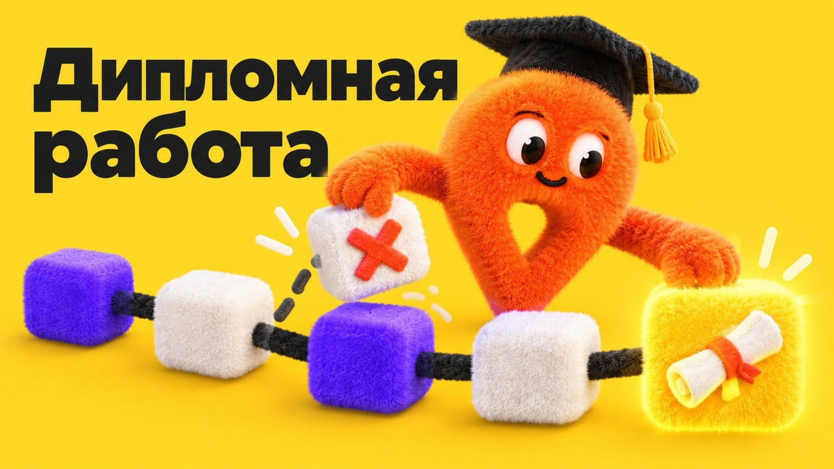 Как написать дипломную работу: введение, план и задачи для цели