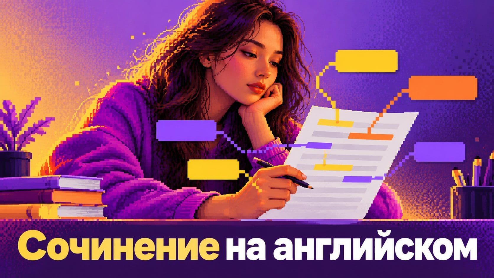 Написать сочинение на английском: пять ошибок в одном абзаце
