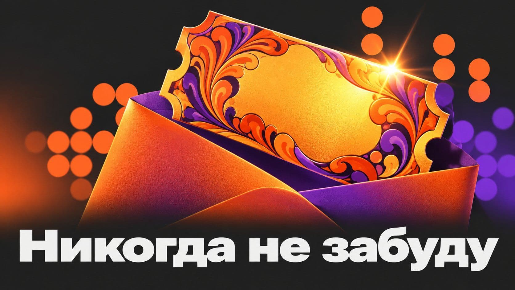 Как написать сочинение «Я никогда не забуду»: один момент вместо дня