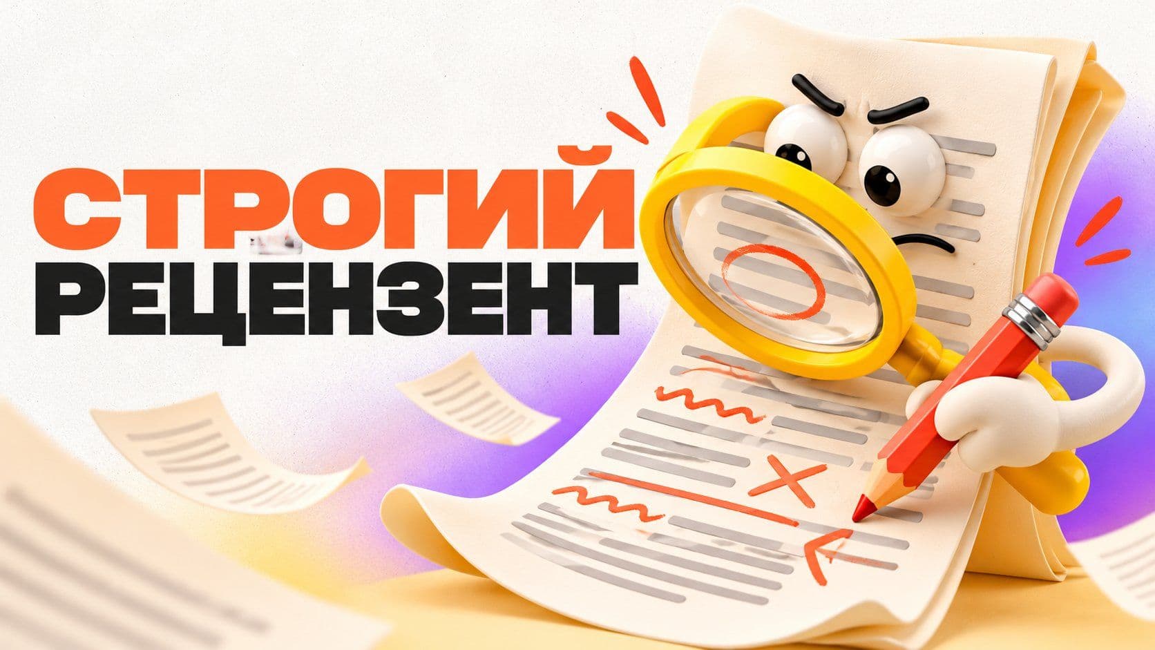 Нейросеть для работы с научными статьями: рецензент для аннотации
