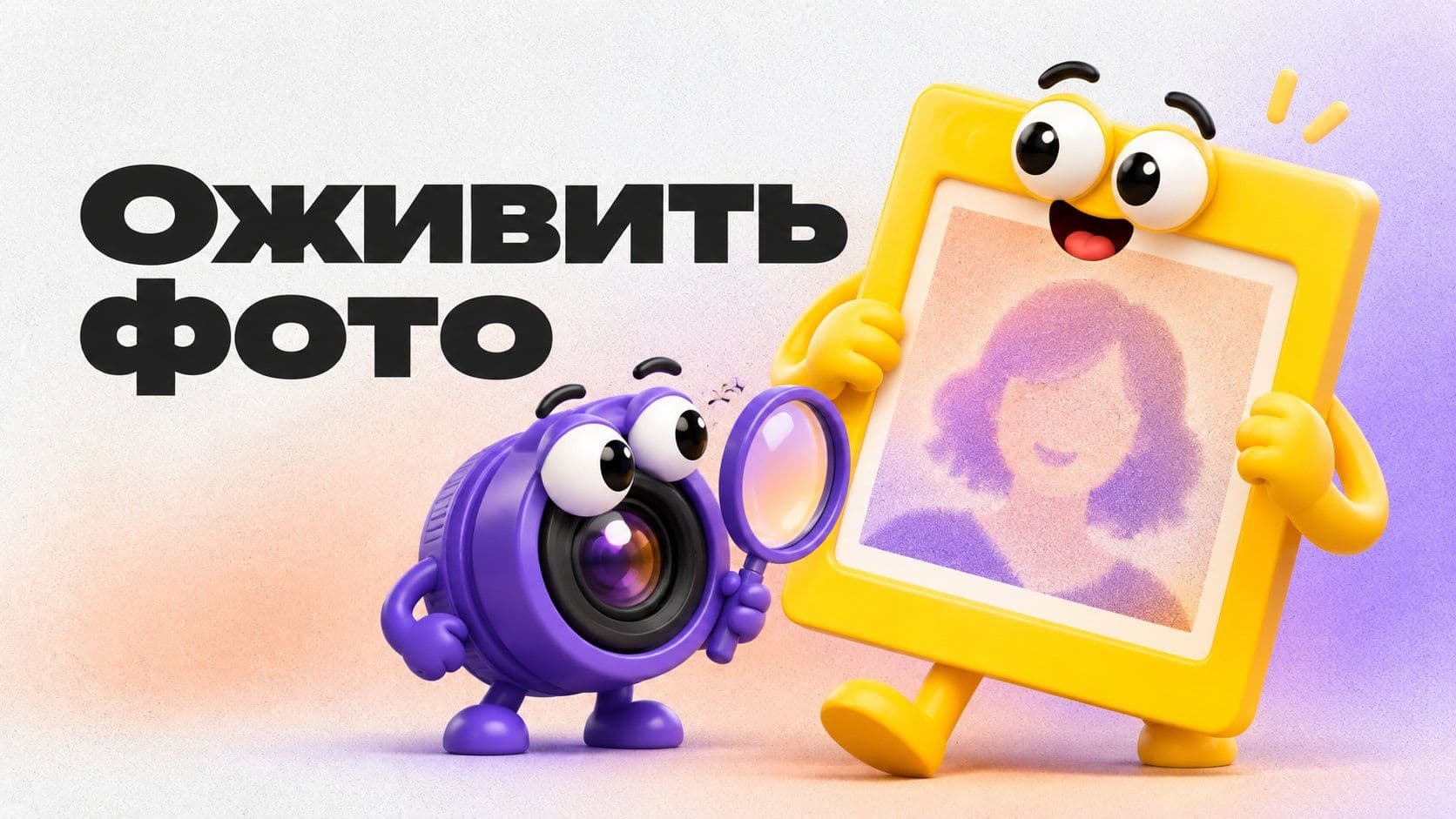 «Нейросеть, оживи фото»: какой снимок выдержит, а какой нет