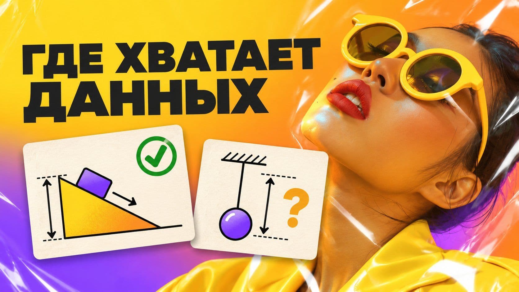 Нейросеть, решающая задачи: что она решила, а от чего отказалась