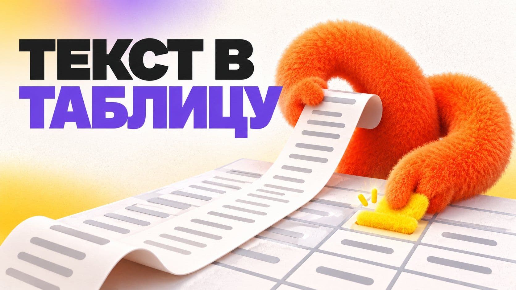 Нейросеть и текст в таблицу: где теряются данные и как это проверить