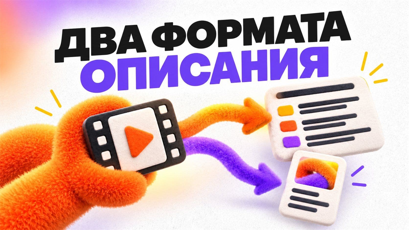 Описание видео нейросетью: длинное для YouTube и короткое для вертикалки