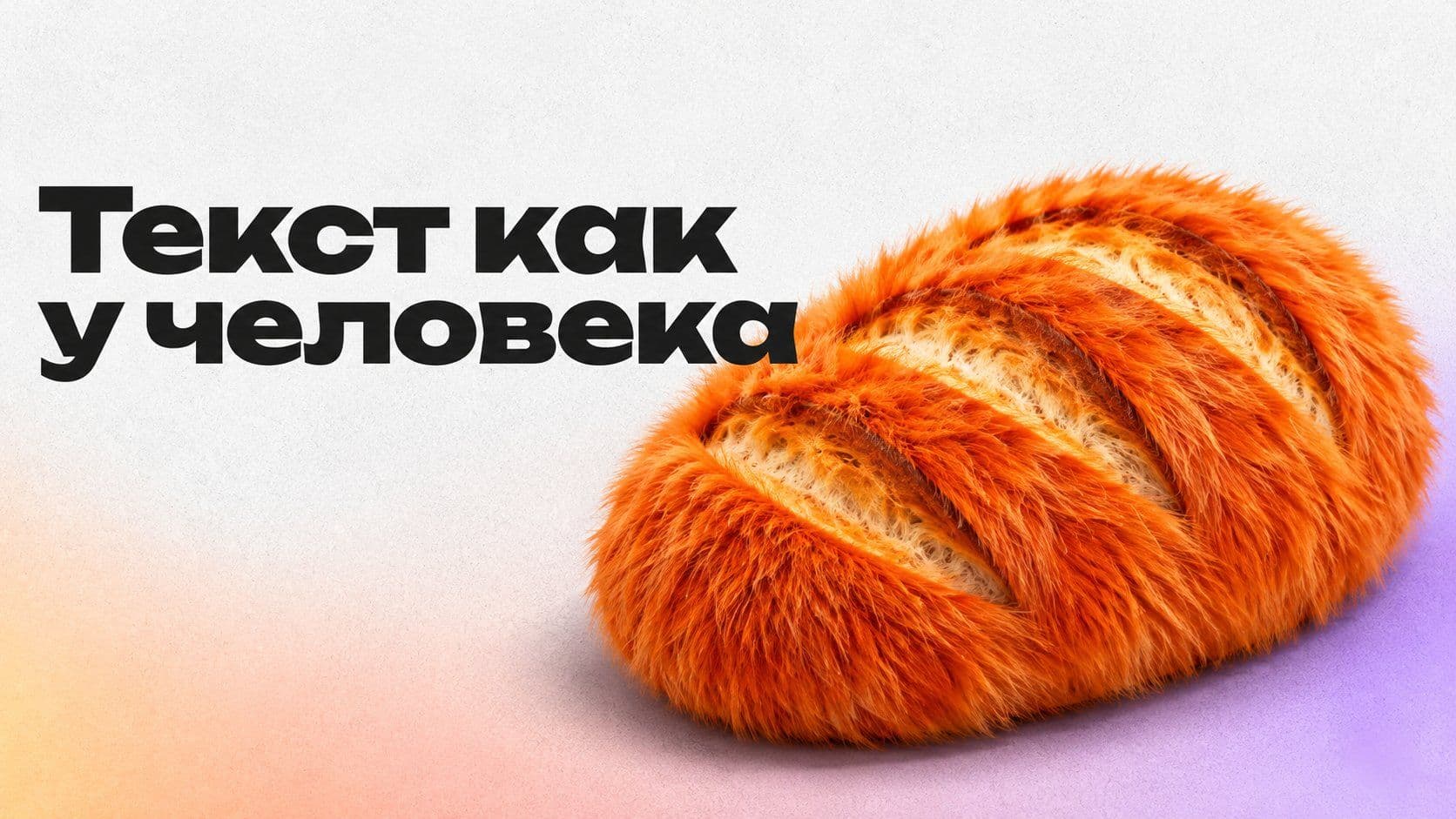 Промпт, чтобы нейросеть писала как человек: «пиши живо» не сработало