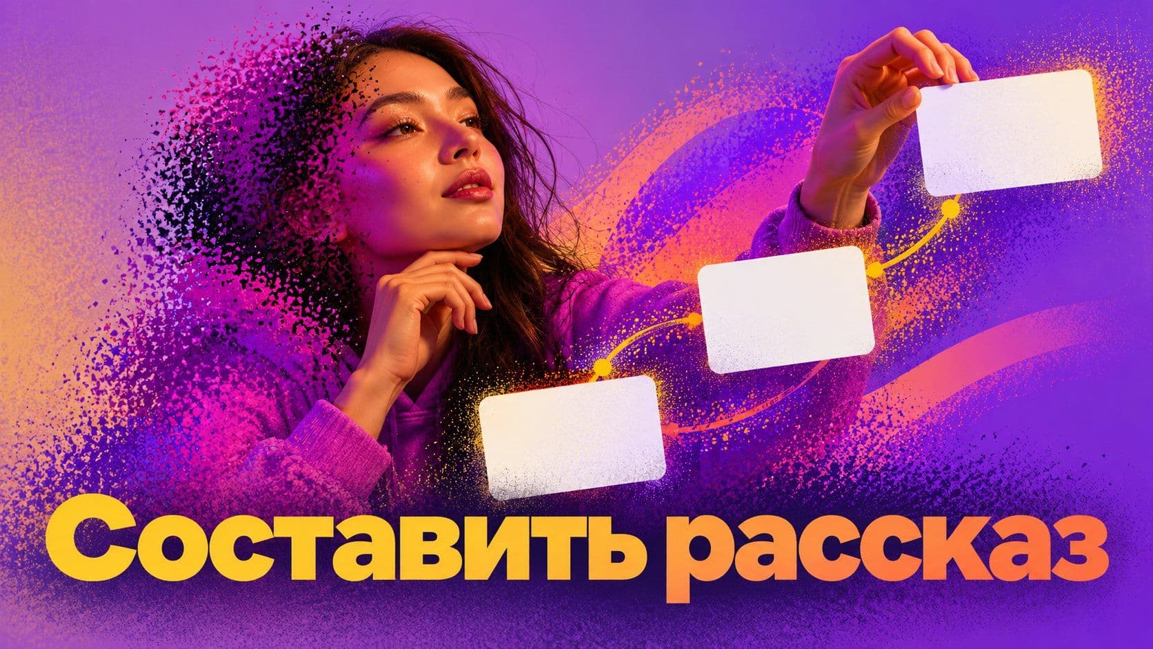 Составить рассказ: пример по плану, о себе и по опорным словам