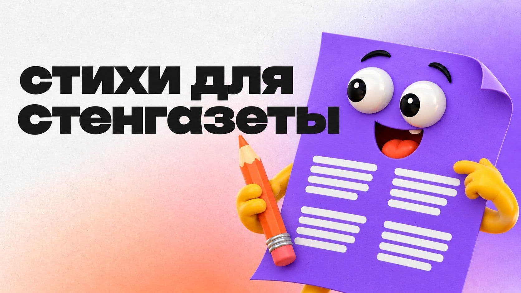 Стихи на тему «Нейросеть»: как получить стихотворение для стенгазеты