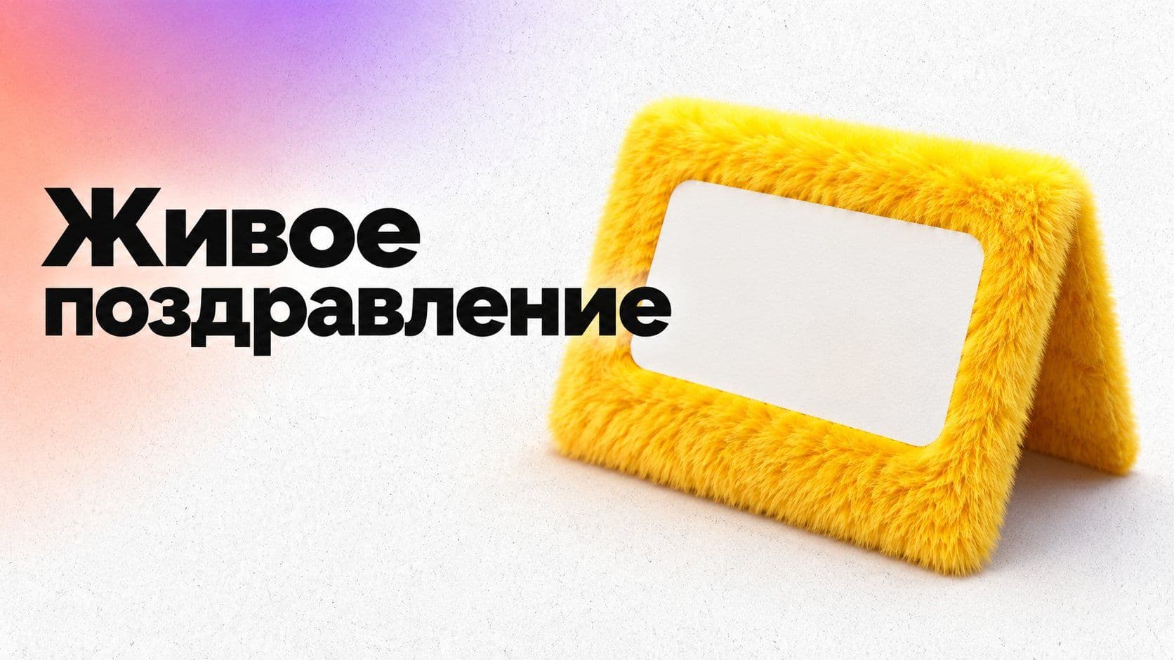 Улучшение промпта для нейросети: как бланк с [Имя] стал поздравлением