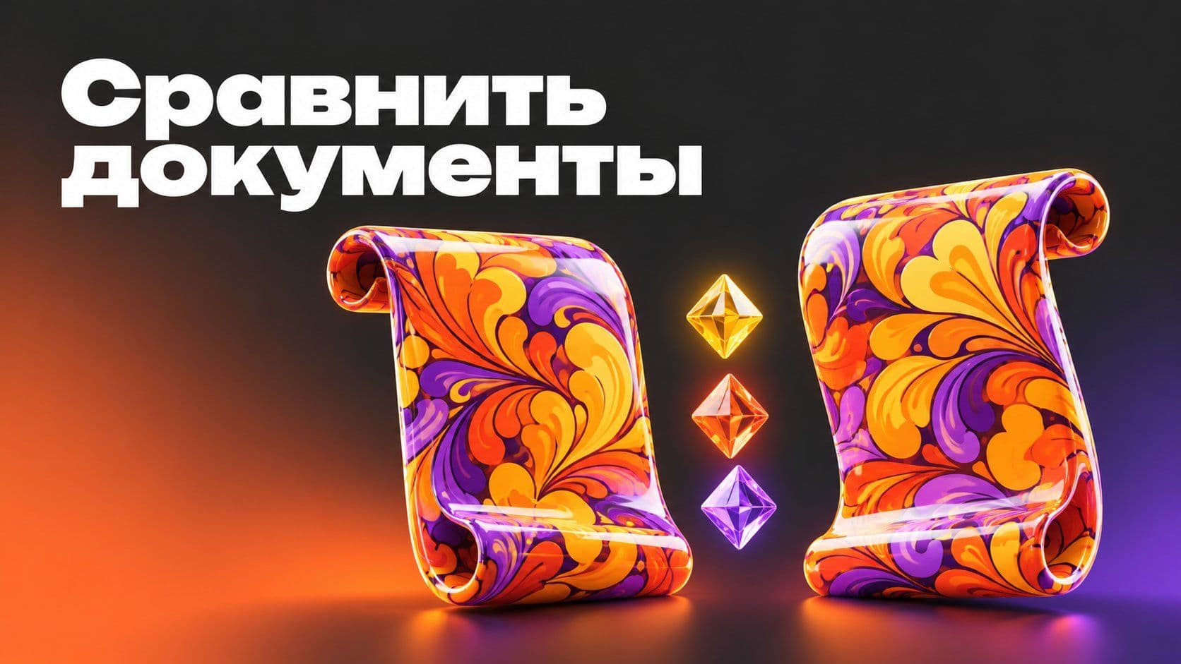 Сравнить два документа в Word на различия: что Word покажет, а что нет